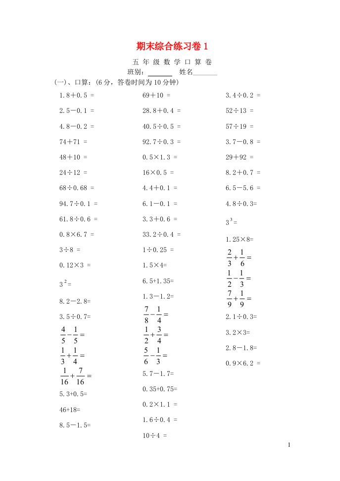 五年级数学下学期期末综合练习卷1新人教版