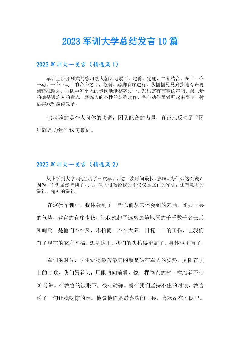 军训大学总结发言10篇