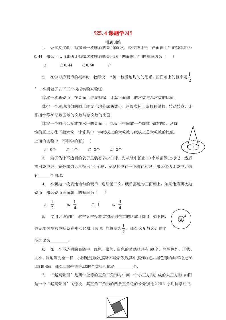 九年级数学上册(254课题学习)测试题(无答案)