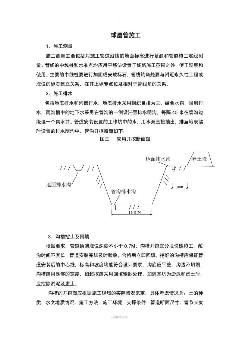 球墨铸铁管施工工艺