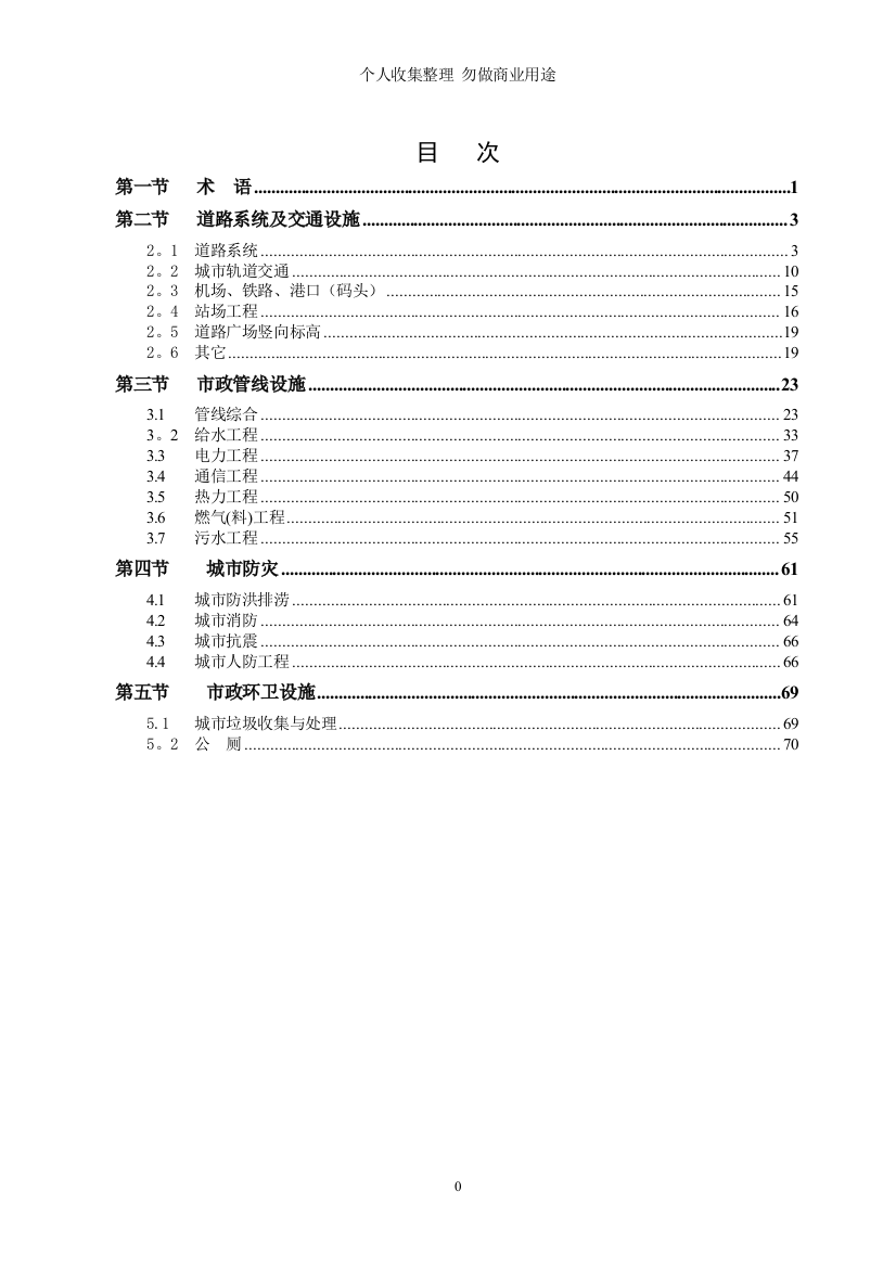 规划管理技术标准与准则市政篇