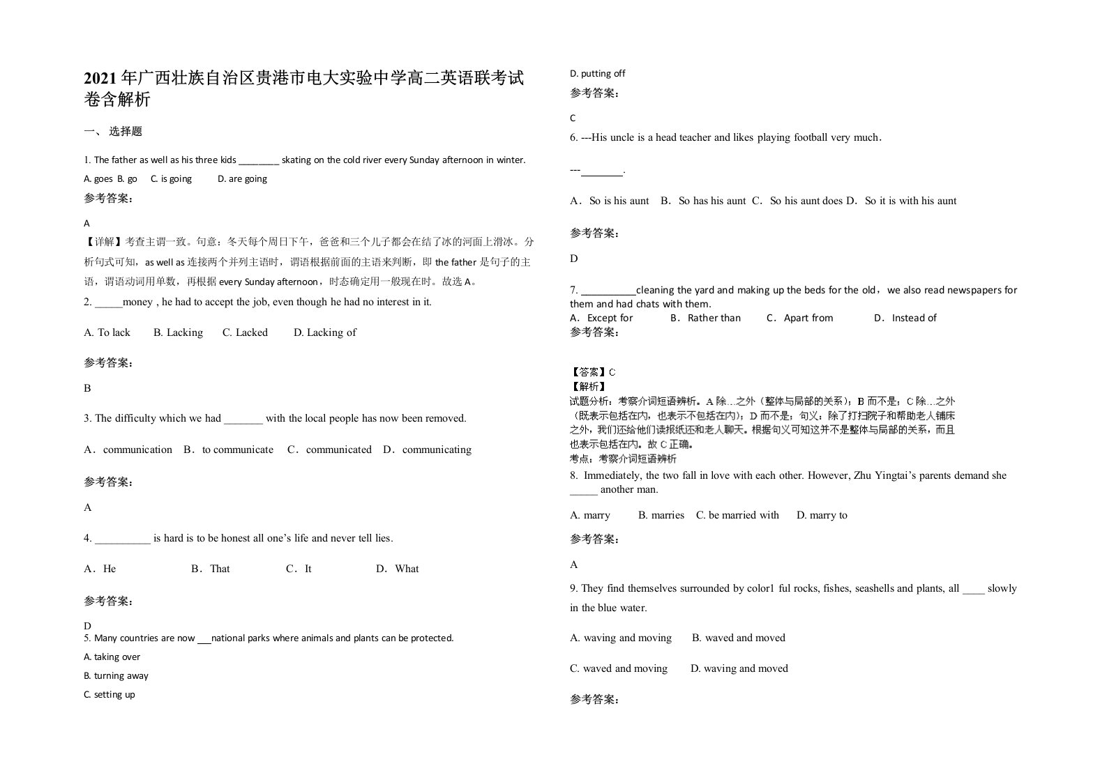 2021年广西壮族自治区贵港市电大实验中学高二英语联考试卷含解析