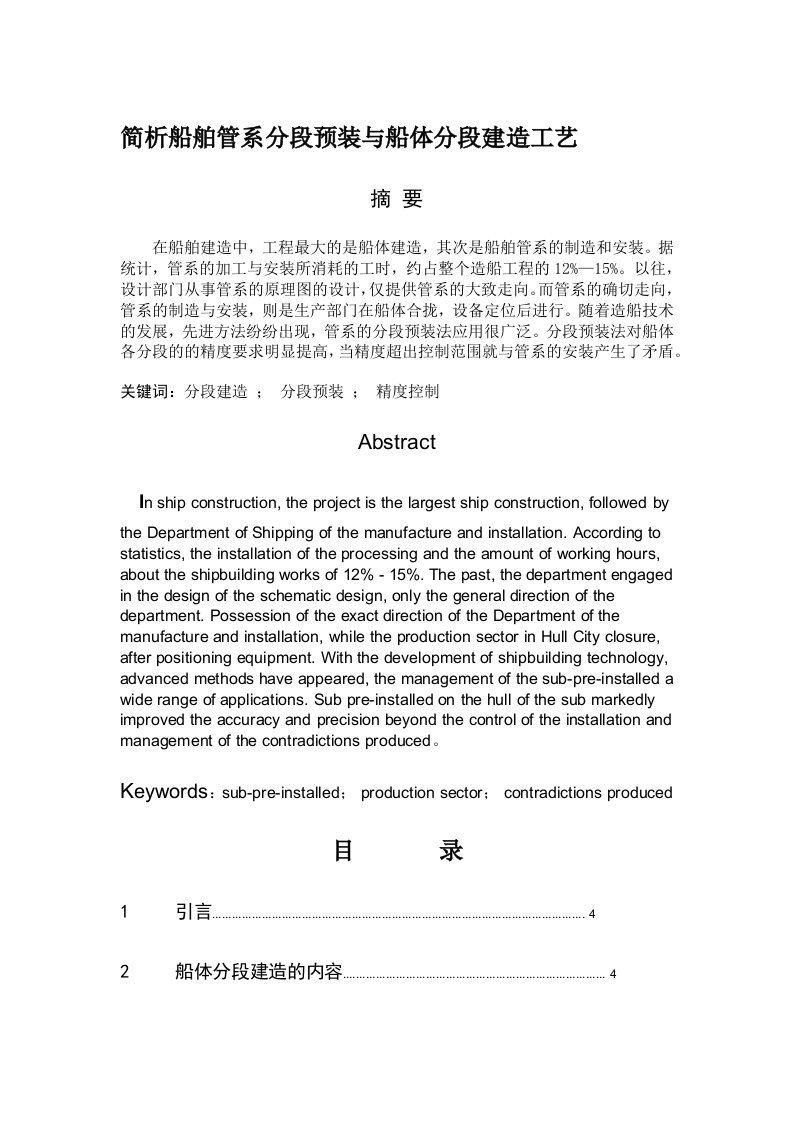 简析船舶管系分段预装与船体分段建造工艺