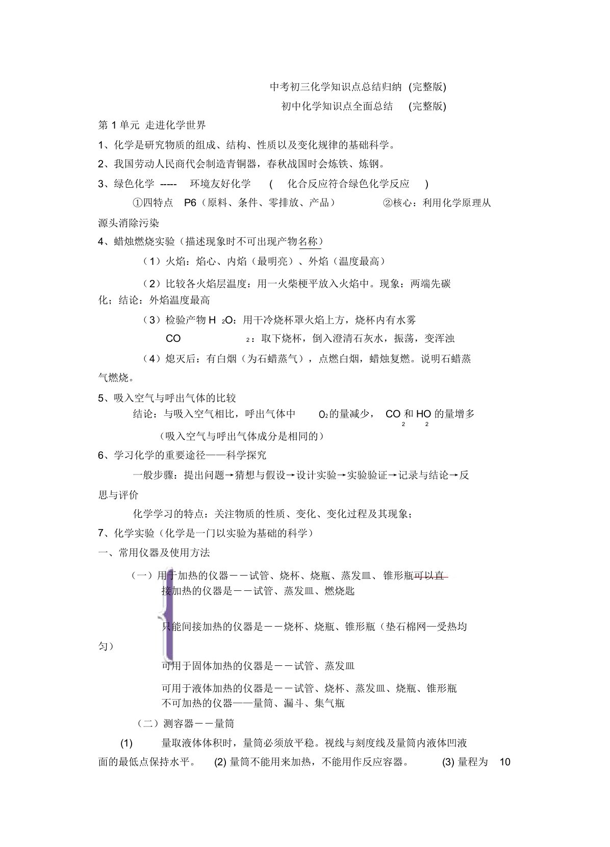 【化学】中考初三化学知识点总结归纳(完整版)