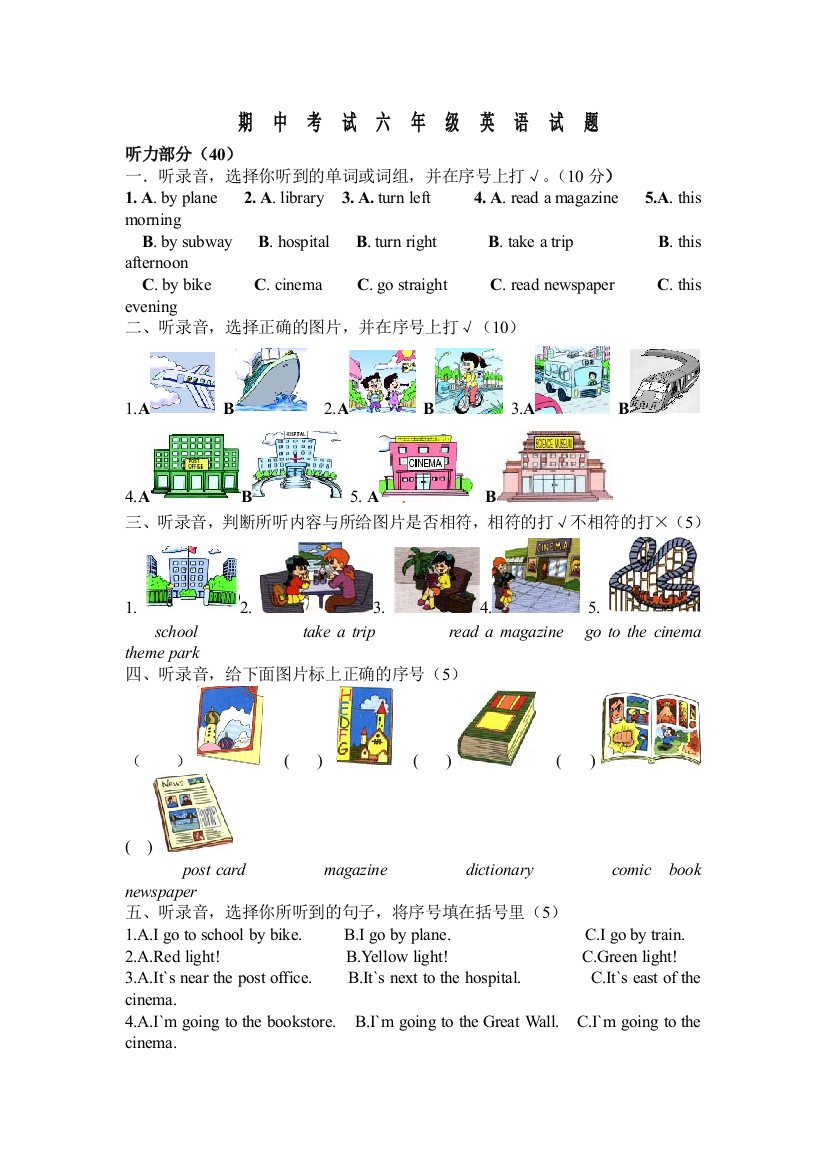 人教版本新起点英语六下