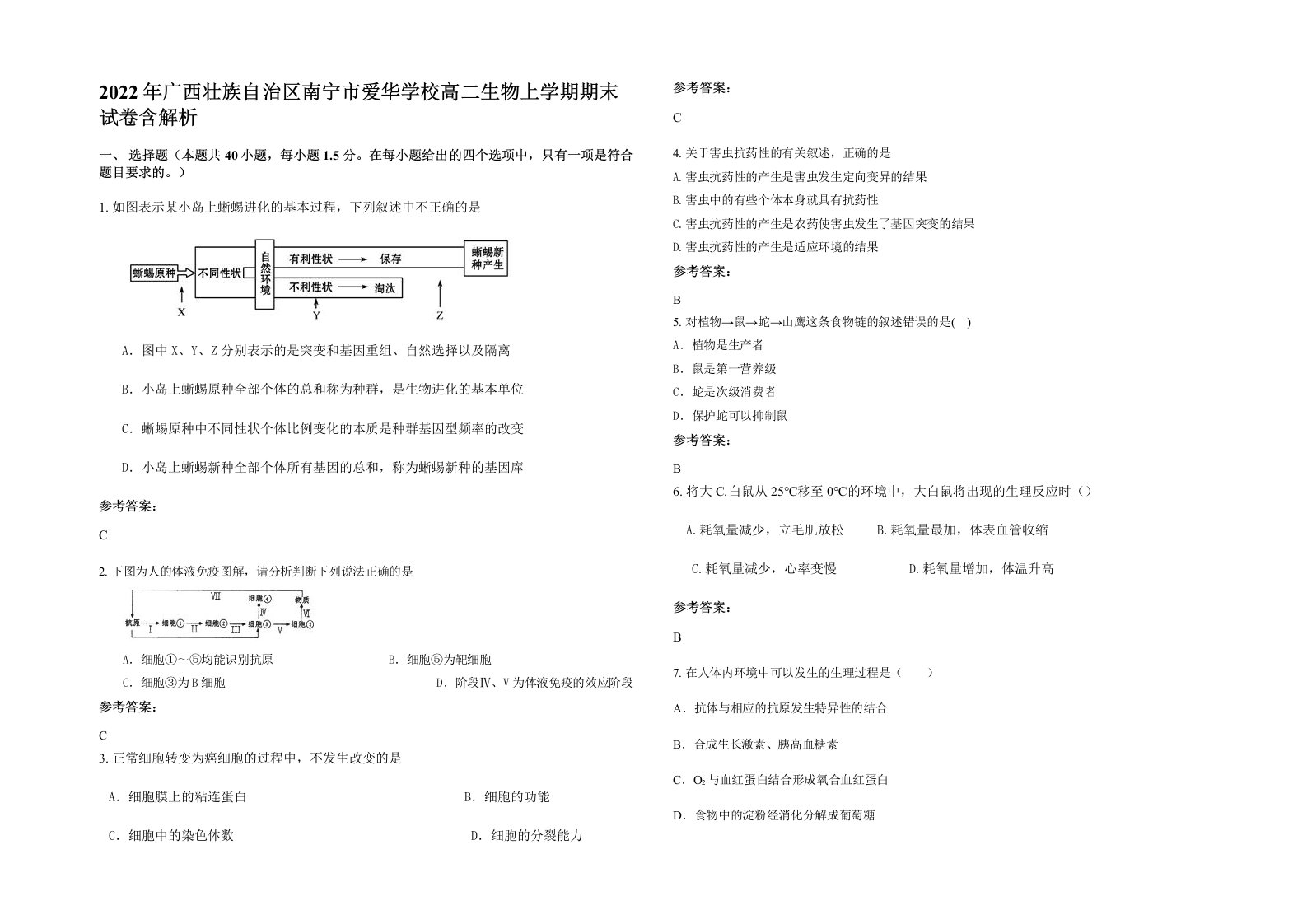 2022年广西壮族自治区南宁市爱华学校高二生物上学期期末试卷含解析