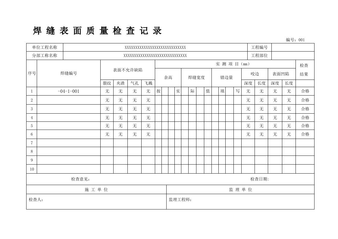 焊缝表面质量检查记录