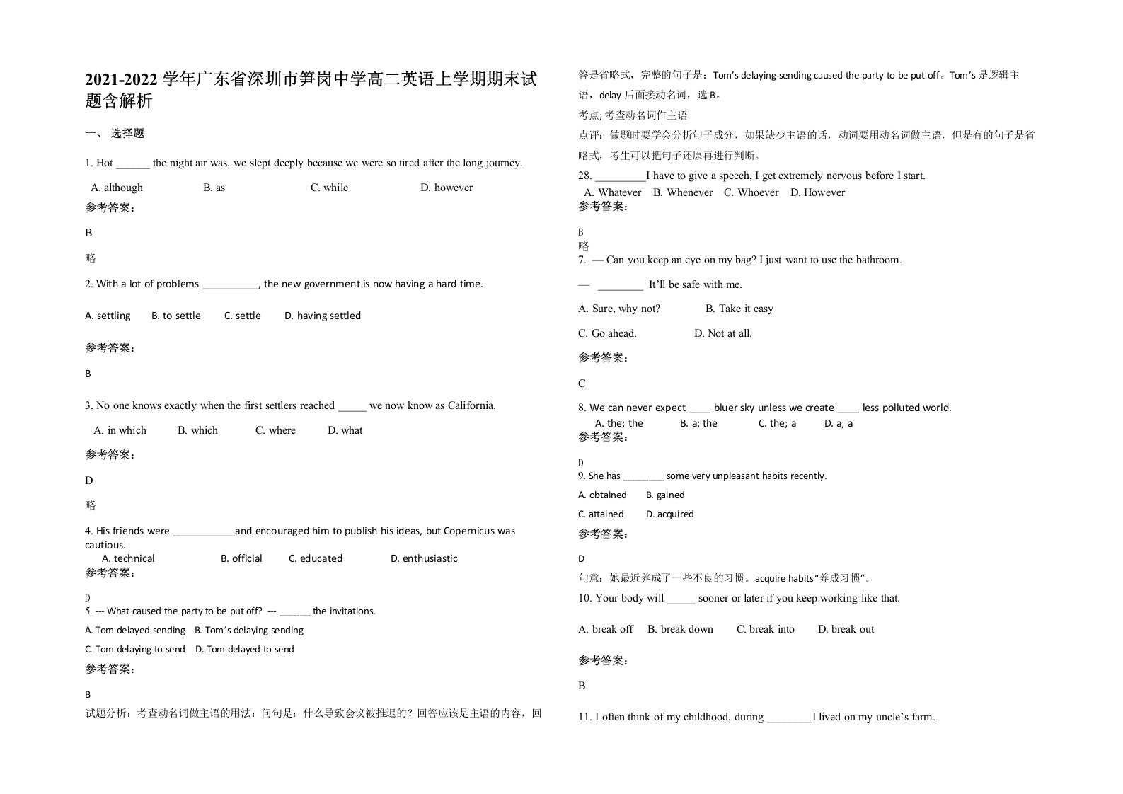 2021-2022学年广东省深圳市笋岗中学高二英语上学期期末试题含解析