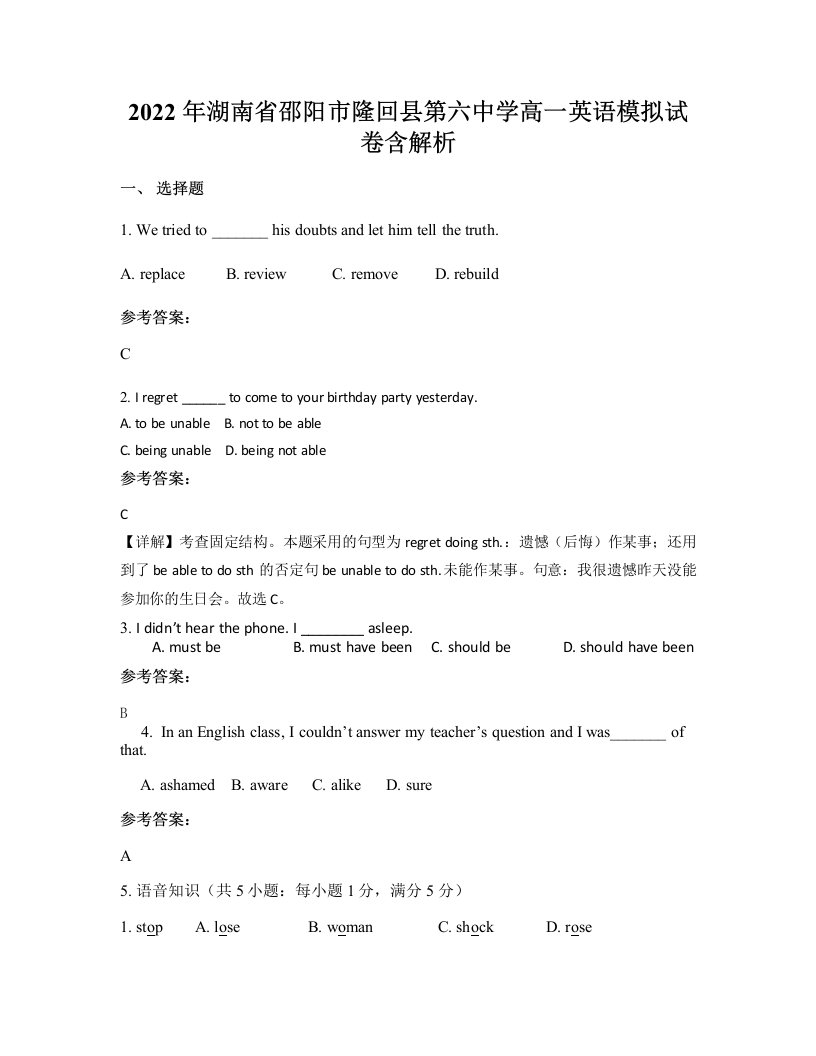 2022年湖南省邵阳市隆回县第六中学高一英语模拟试卷含解析