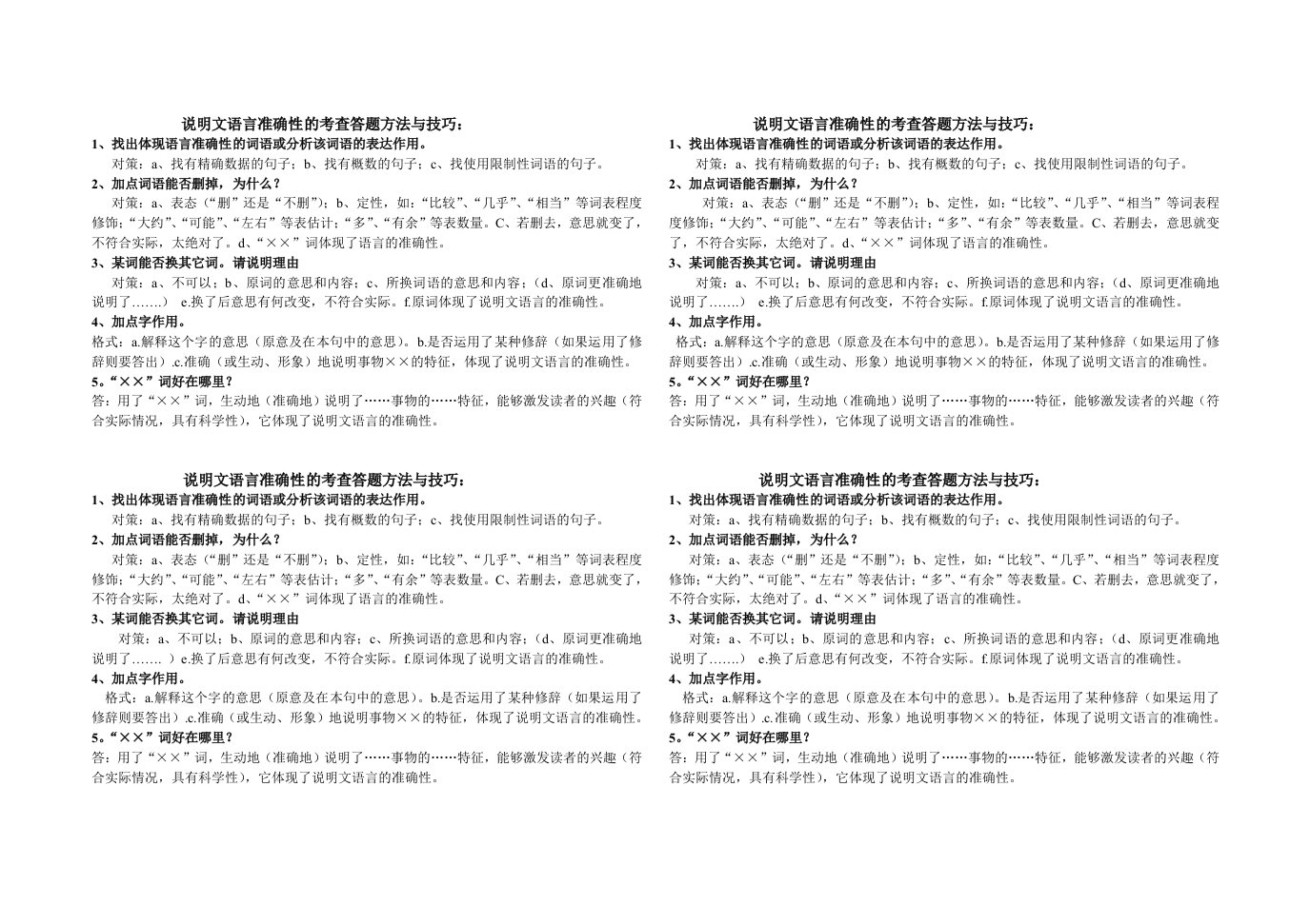 说明文语言准确性答题技巧