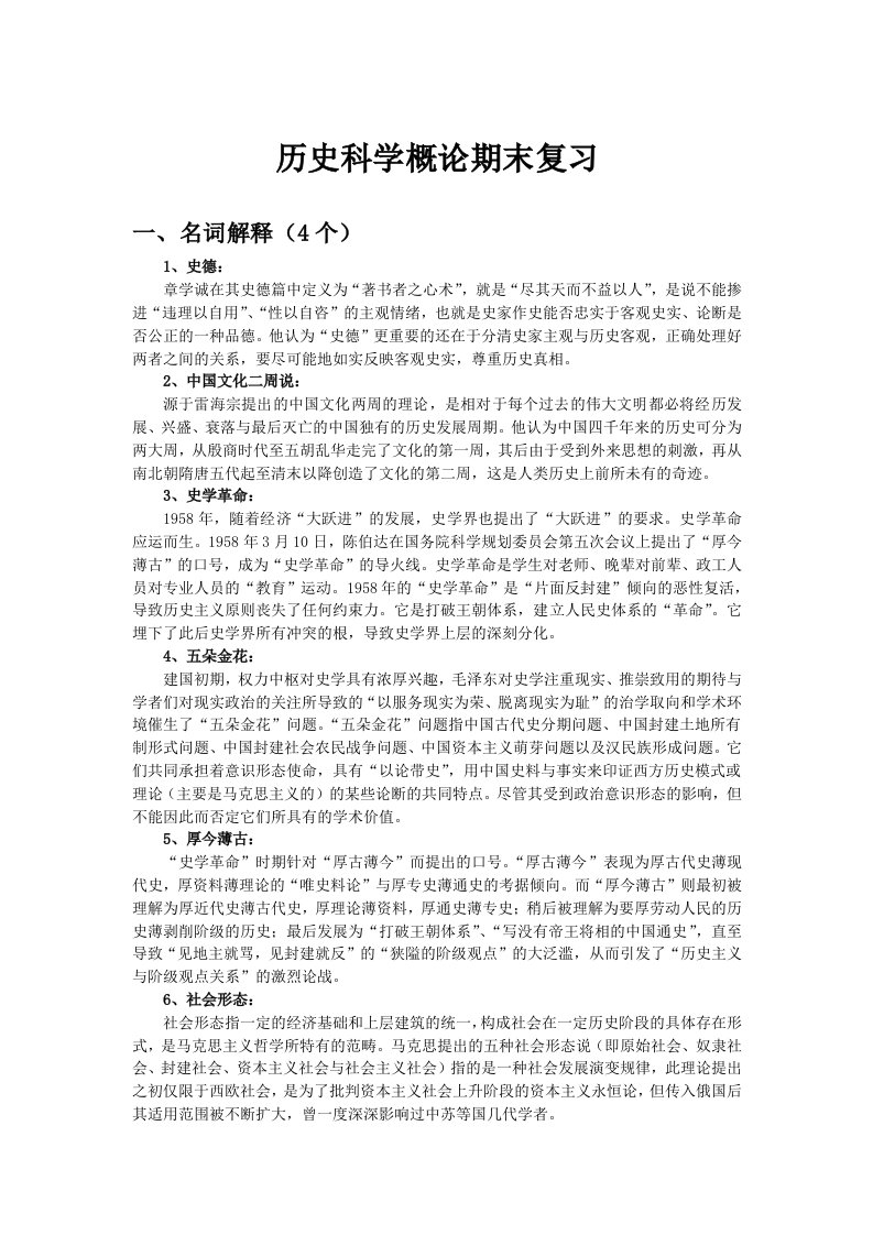 历史科学概论期末复习