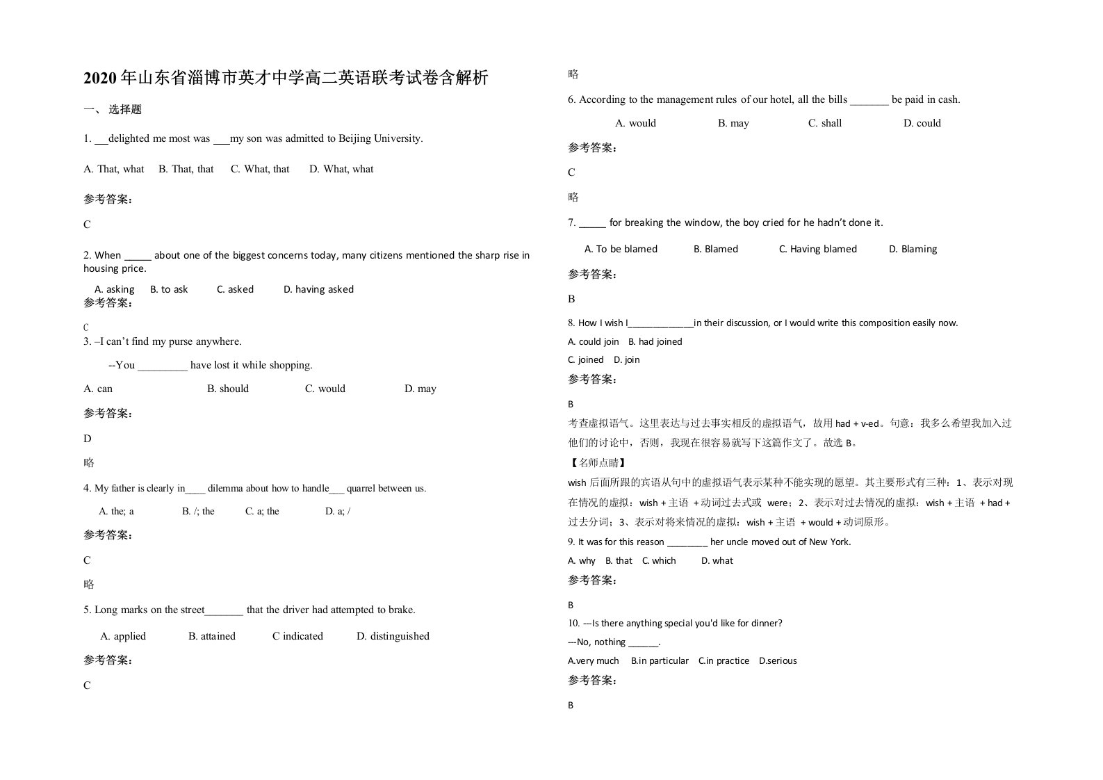 2020年山东省淄博市英才中学高二英语联考试卷含解析