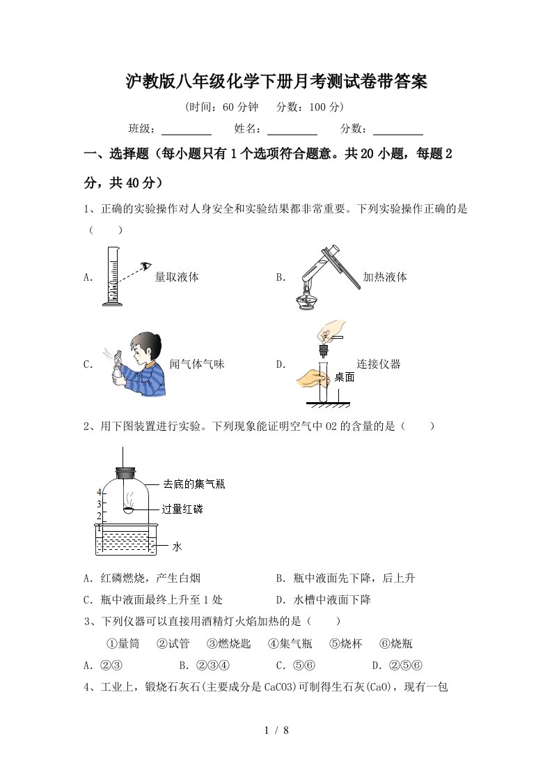 沪教版八年级化学下册月考测试卷带答案