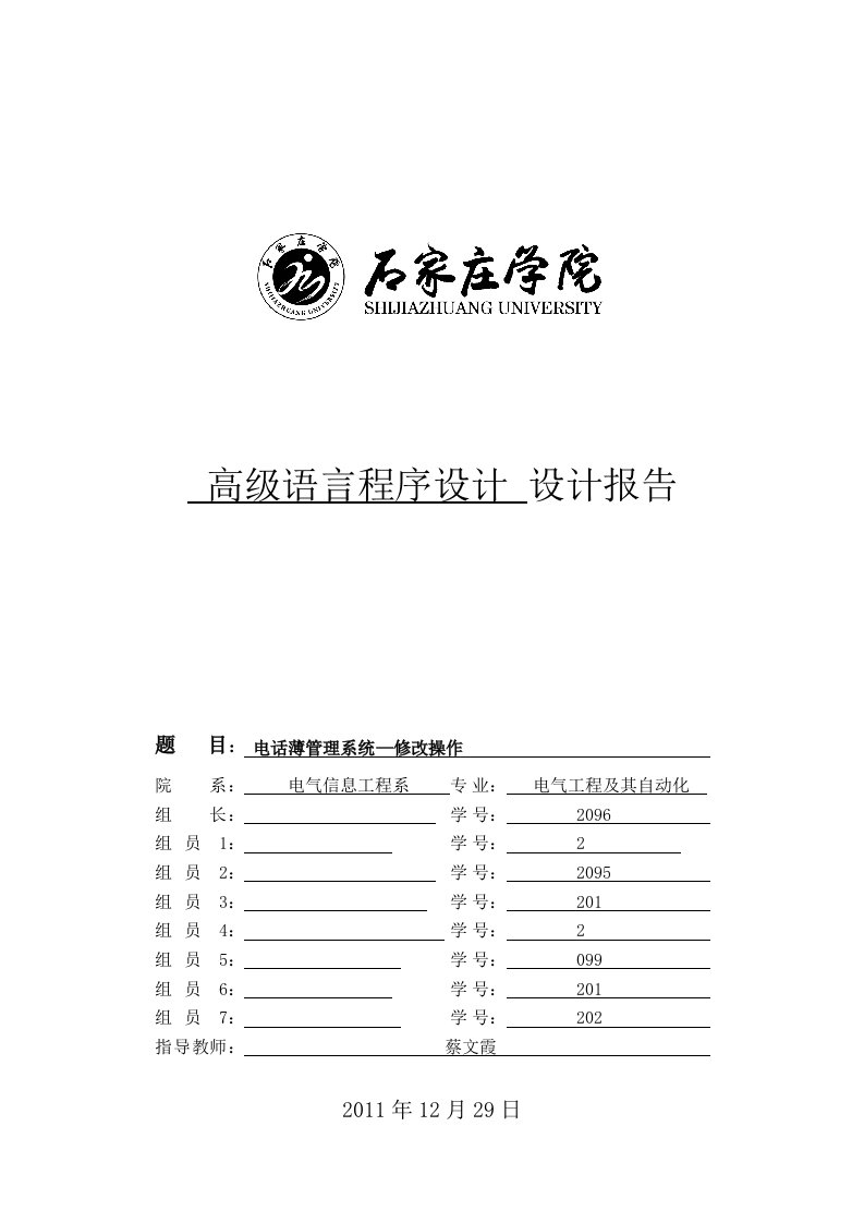 高级C语言程序设计电话薄管理系统分