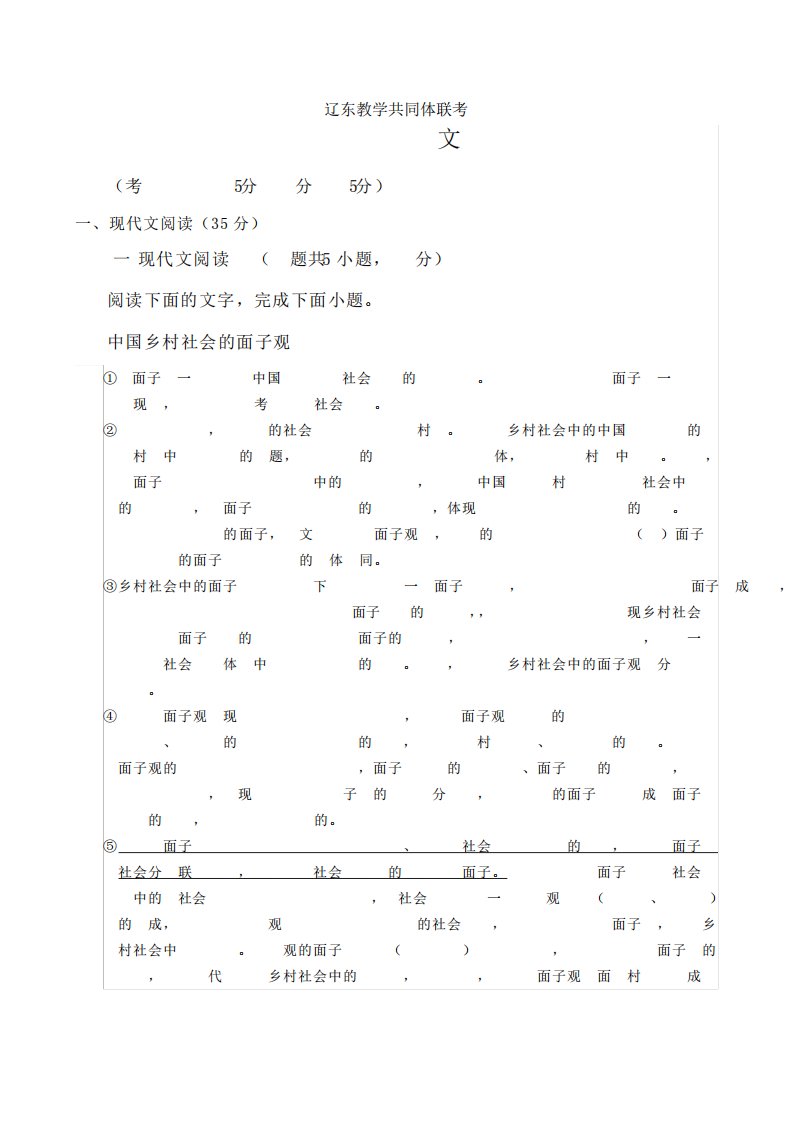 2024学年高二上学期10月联考语文试题【含答案】