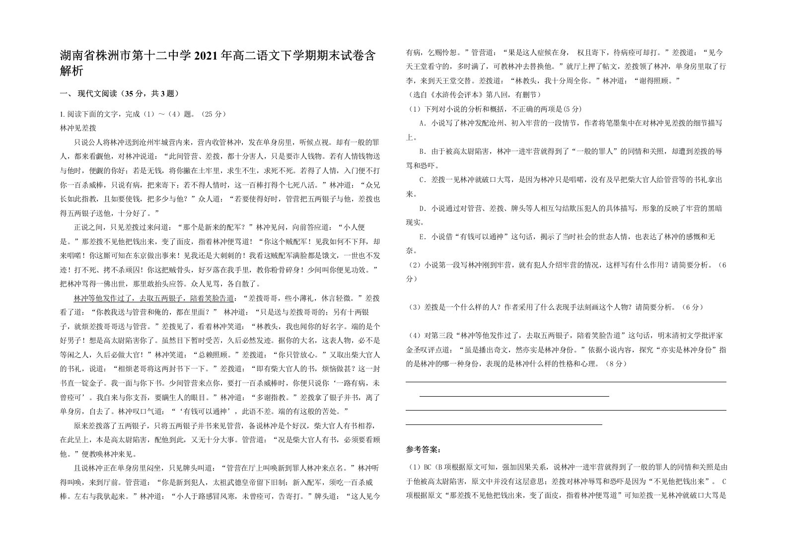 湖南省株洲市第十二中学2021年高二语文下学期期末试卷含解析