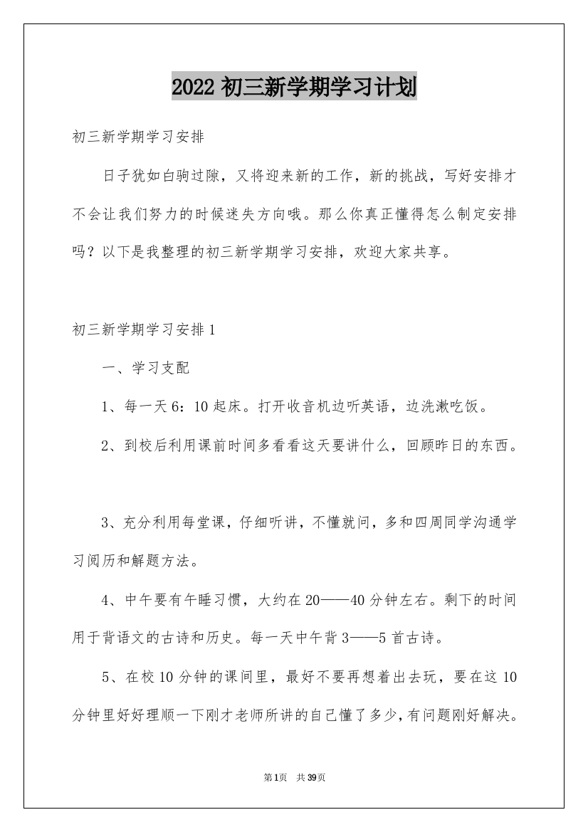 2022初三新学期学习计划_2