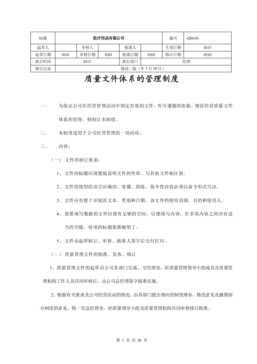 医疗用品有限公司医疗器械管理制度汇编