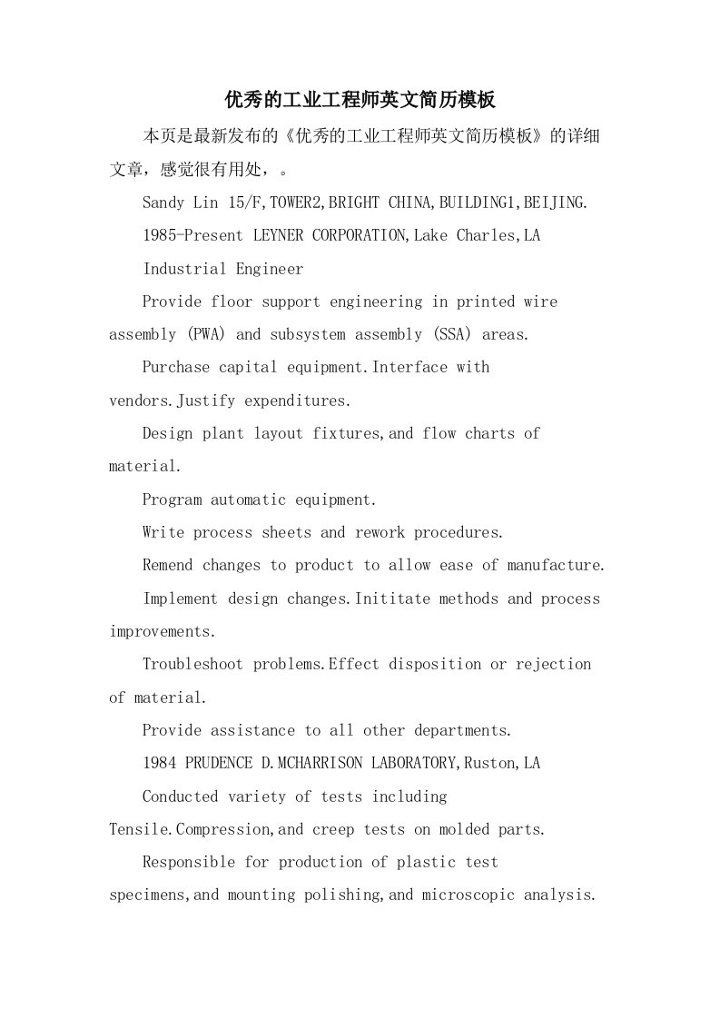 优秀的工业工程师英文简历模板