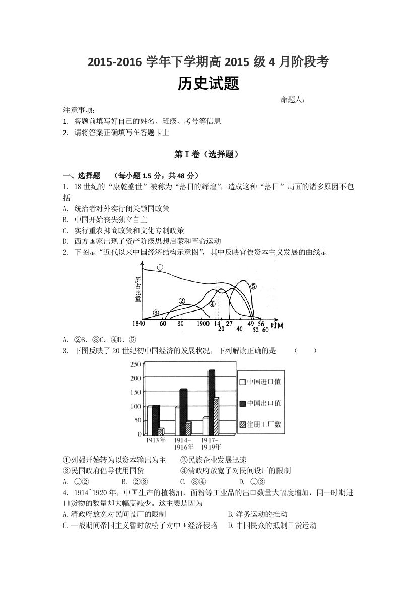 四川省成都市成都市新都一中2015-2016学年高一下学期4月月考历史试题