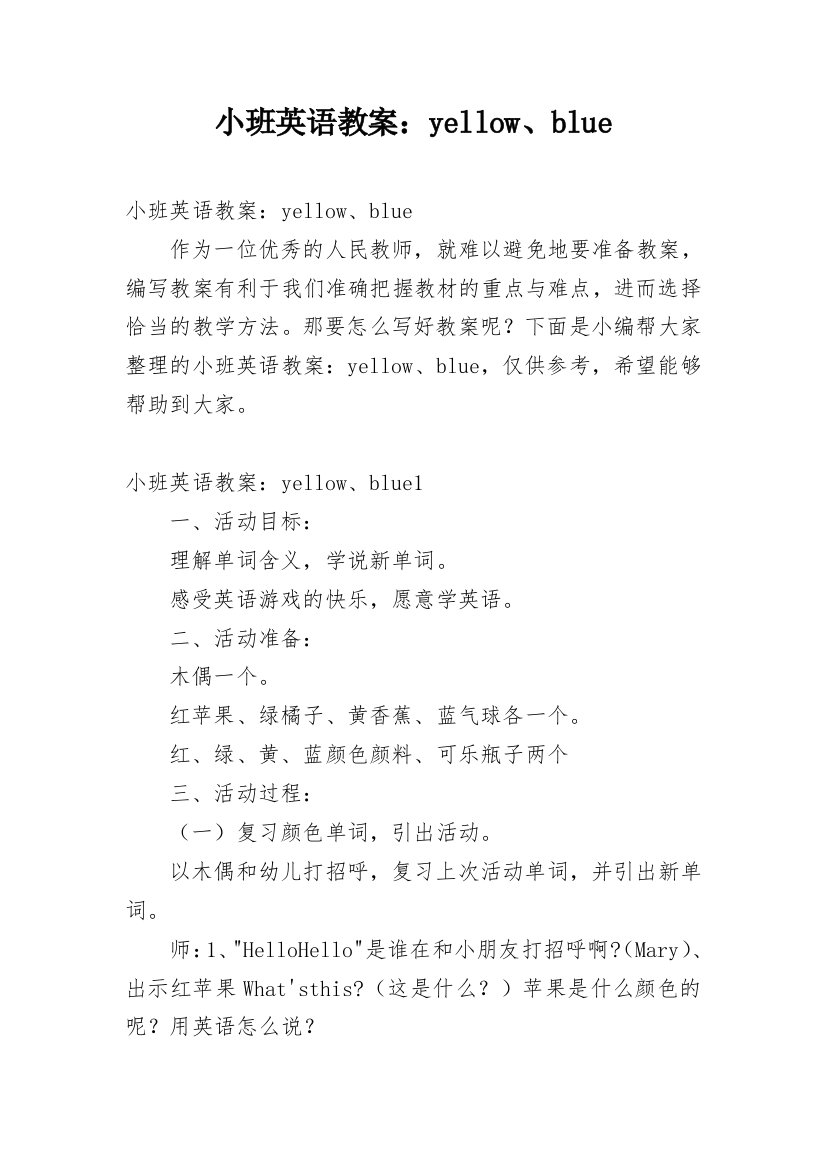 小班英语教案：yellow、blue