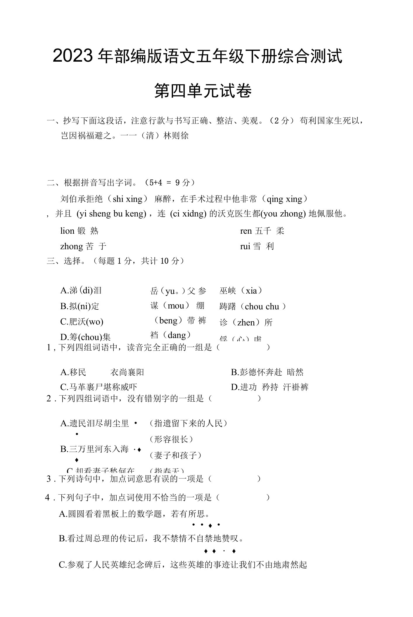 2023年部编版语文五年级下册综合测试第四单元试卷