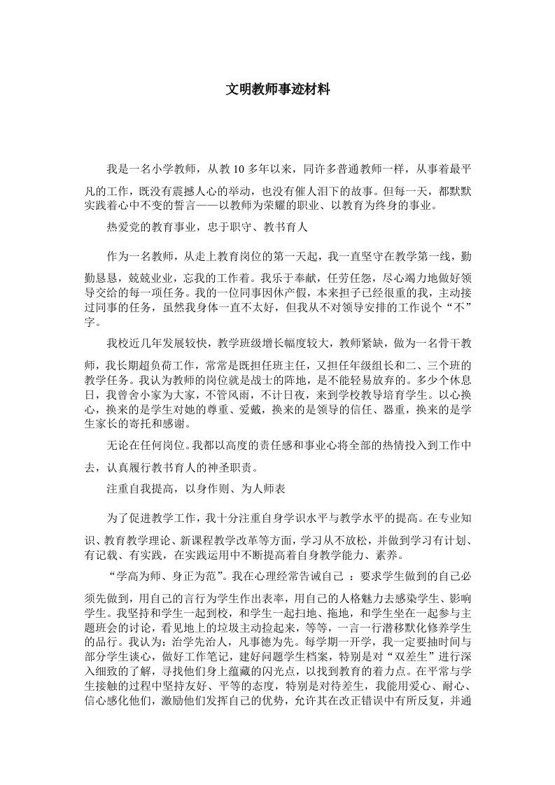 文明教师事迹材料