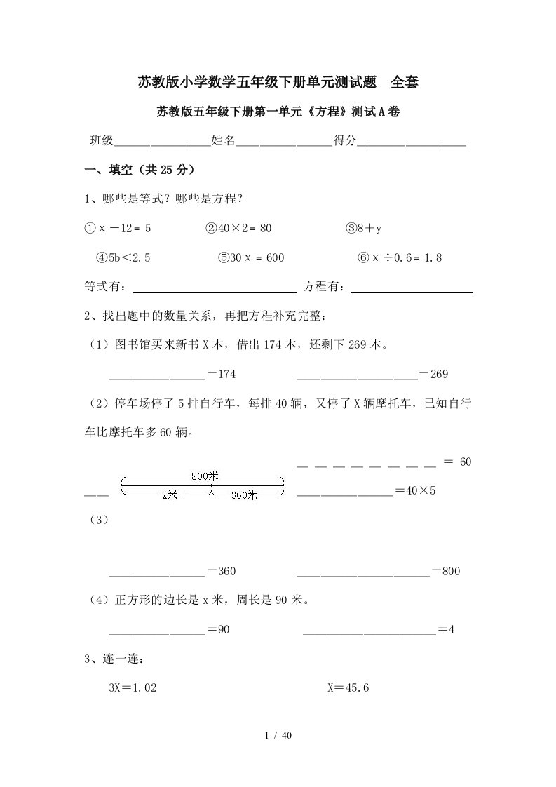 苏教版小学数学五年级下册单元测试题全套