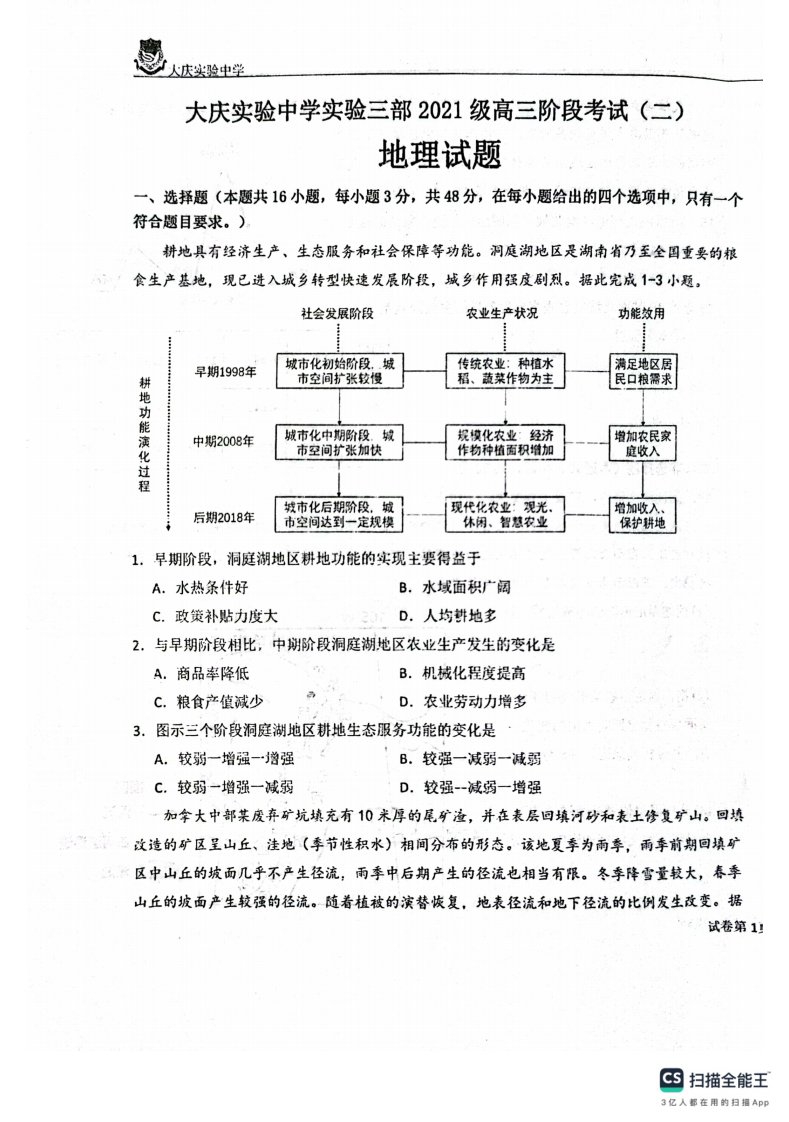 黑龙江省大庆市2023_2024学年高三地理上学期阶段考试二pdf无答案