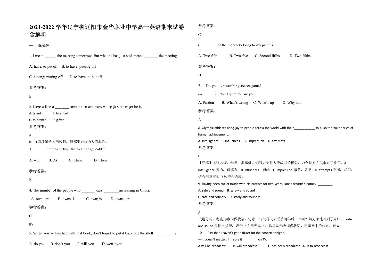 2021-2022学年辽宁省辽阳市金华职业中学高一英语期末试卷含解析