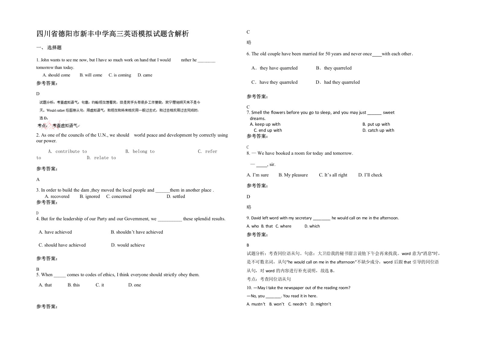 四川省德阳市新丰中学高三英语模拟试题含解析