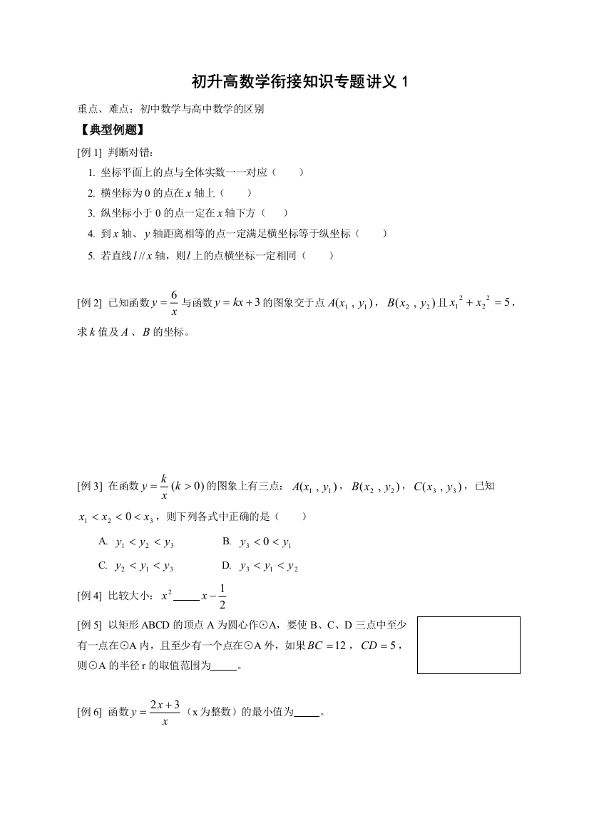 初升高数学衔接知识专题讲义1