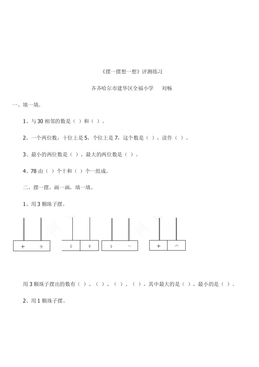 小学数学人教一年级《摆一摆想一想》评测练习