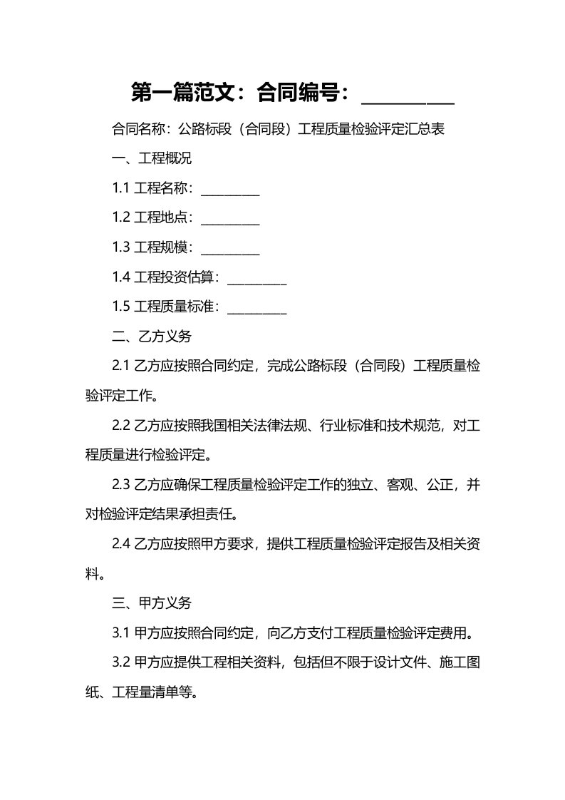 公路标段（合同段）工程质量检验评定汇总表