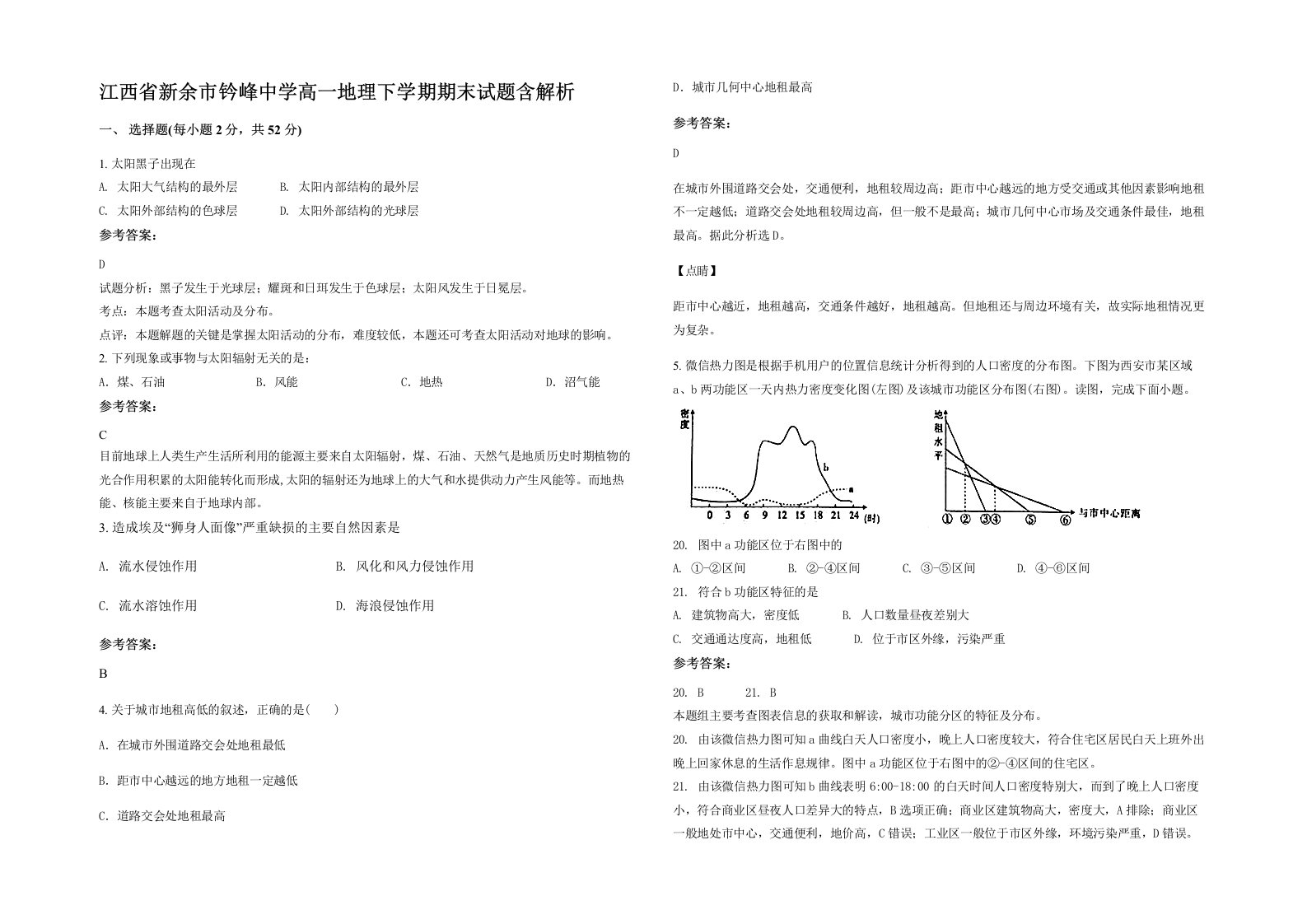 江西省新余市钤峰中学高一地理下学期期末试题含解析