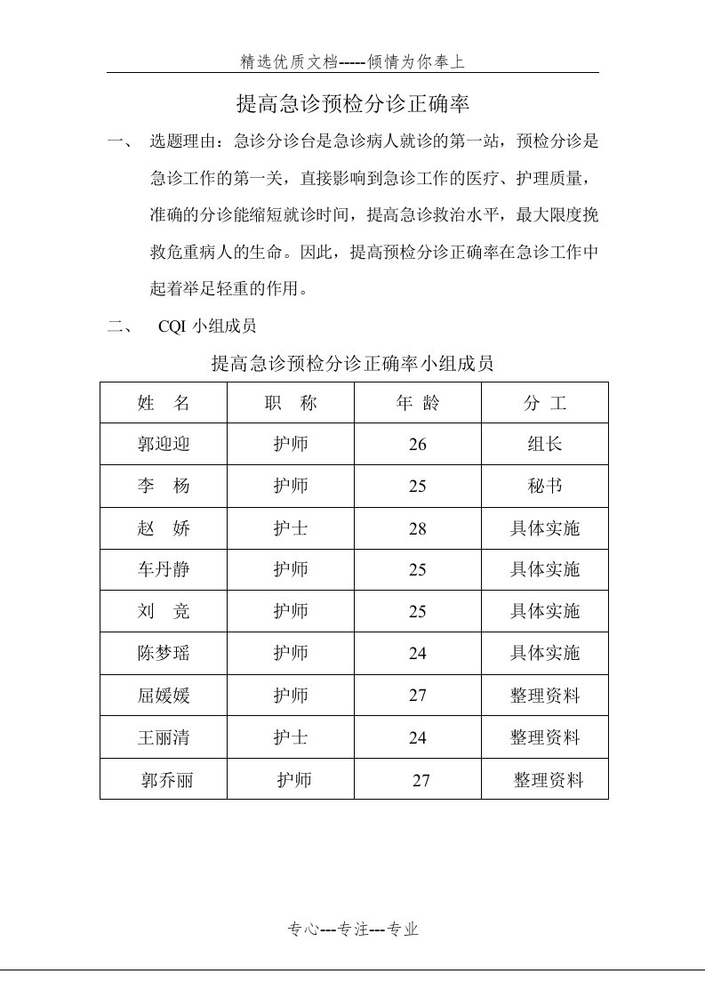 提高急诊预检分诊正确率(共17页)