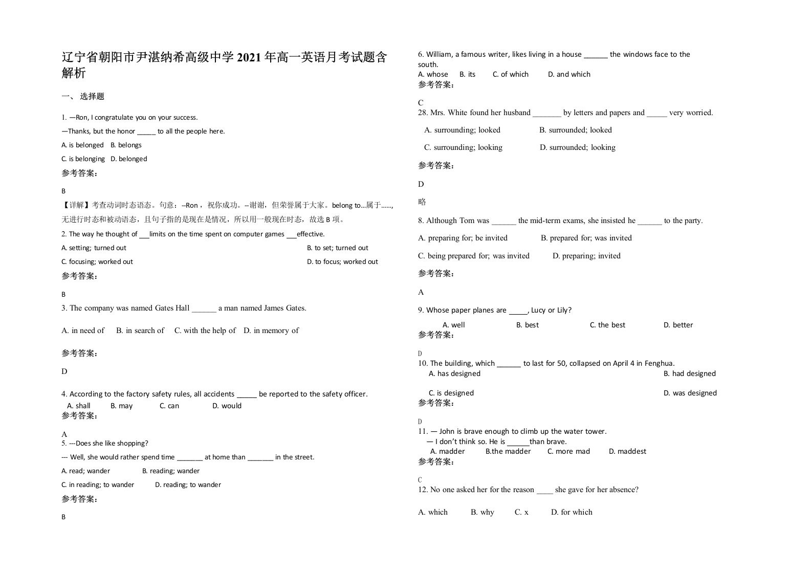 辽宁省朝阳市尹湛纳希高级中学2021年高一英语月考试题含解析