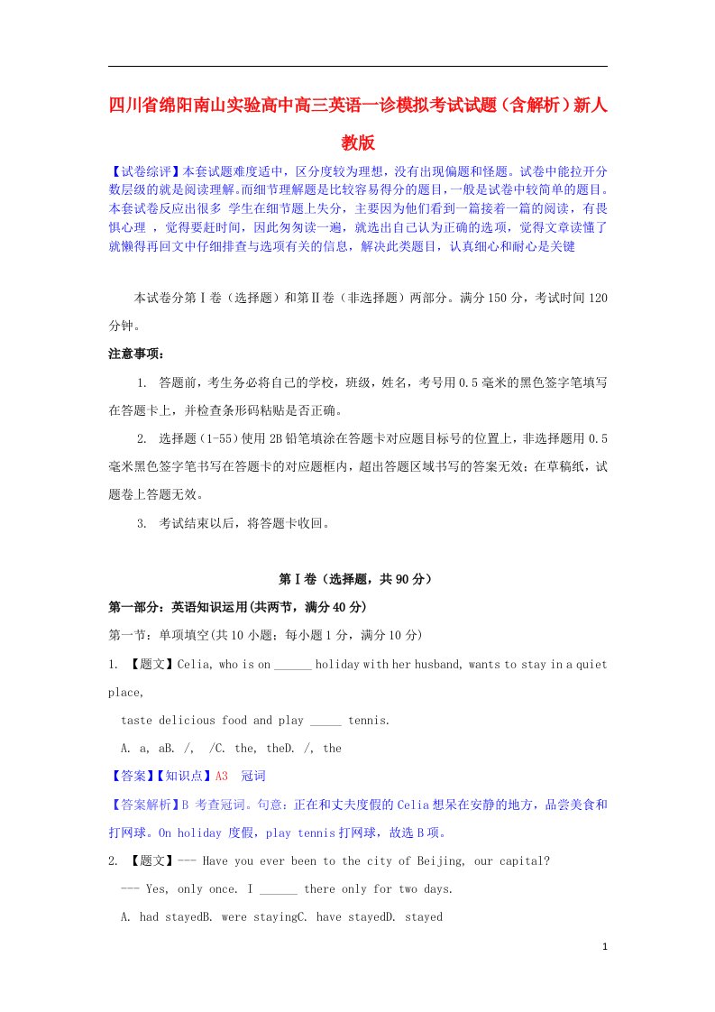 四川省绵阳南山实验高中高三英语一诊模拟考试试题（含解析）新人教版