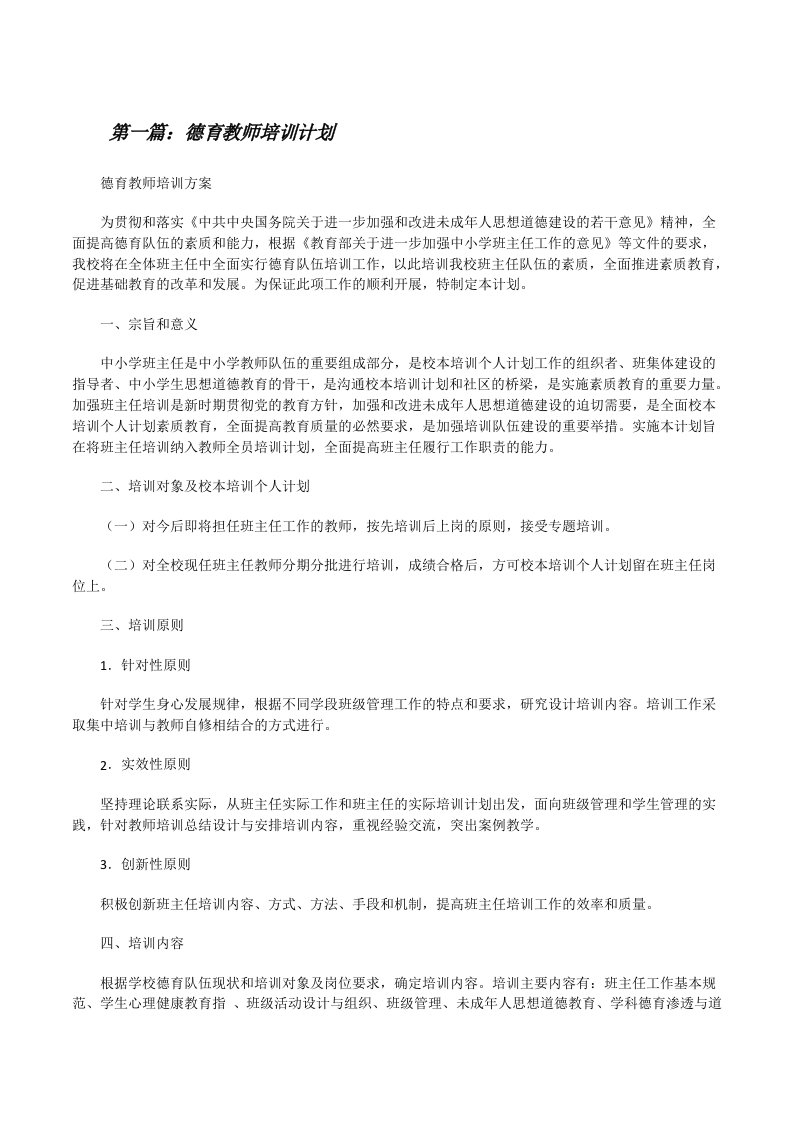 德育教师培训计划[修改版]