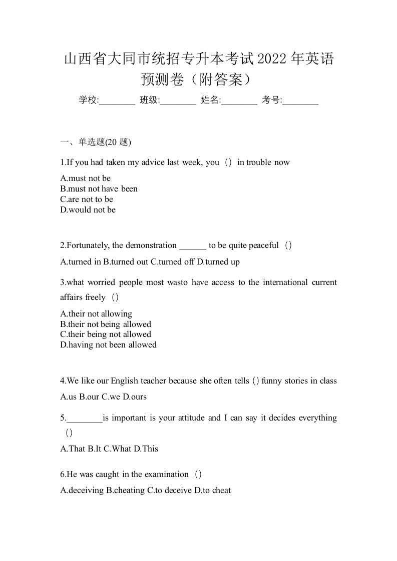 山西省大同市统招专升本考试2022年英语预测卷附答案