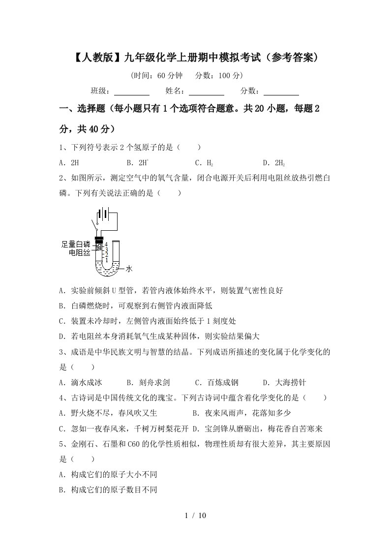 人教版九年级化学上册期中模拟考试参考答案