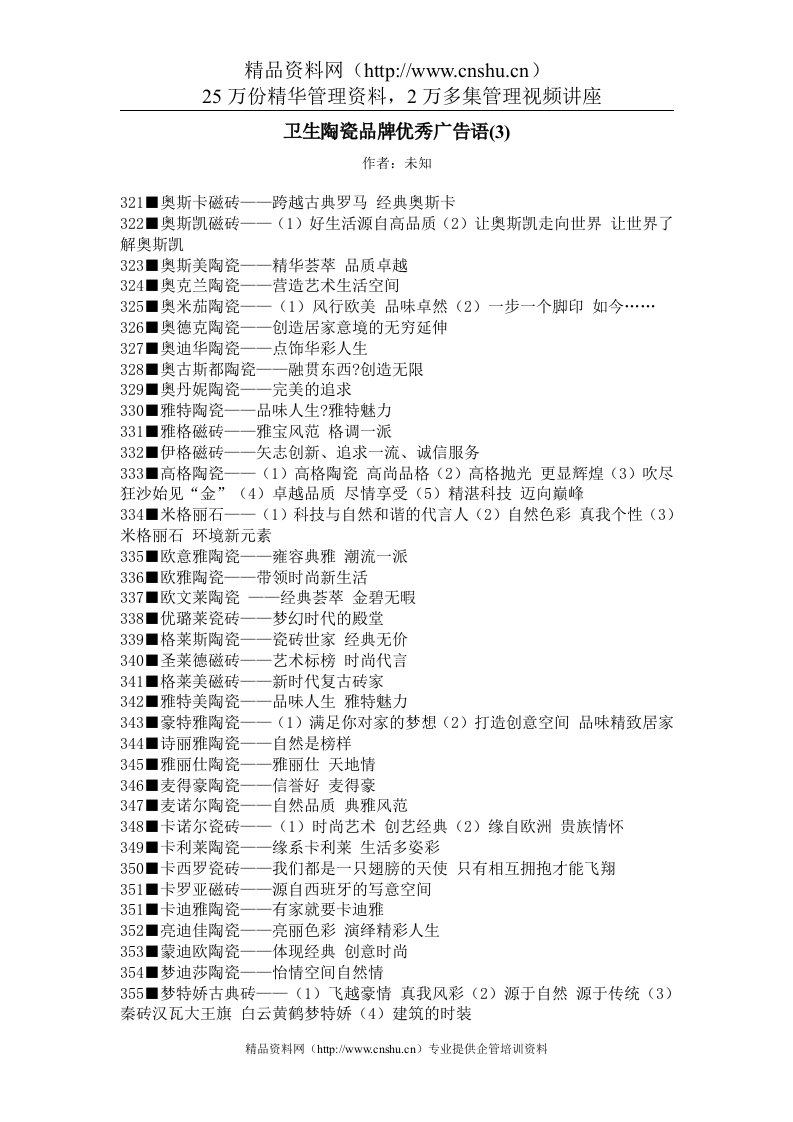 卫生陶瓷品牌优秀广告语(3)