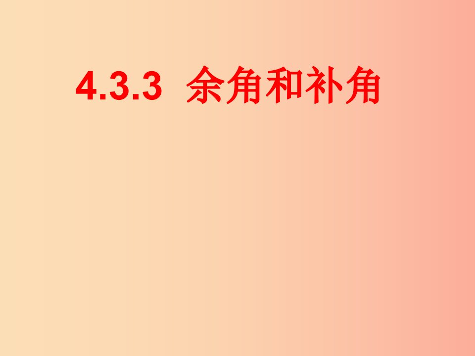 湖南省七年级数学上册