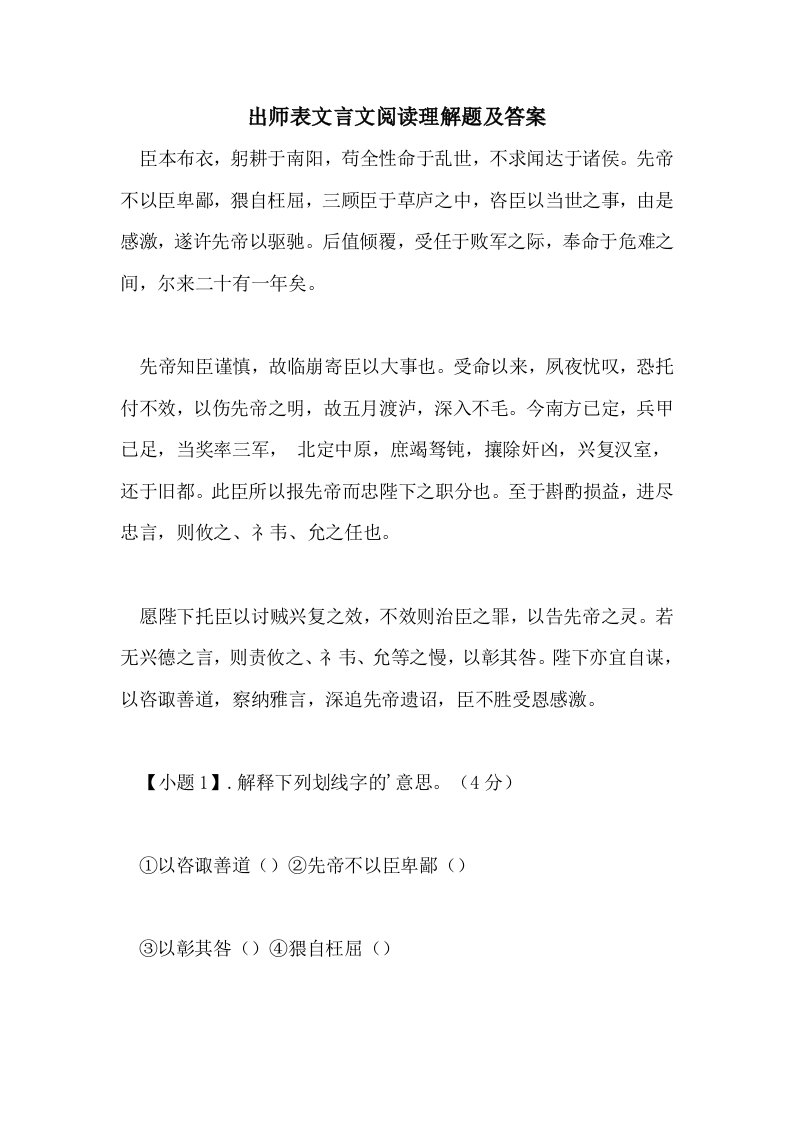 出师表文言文阅读理解题及答案