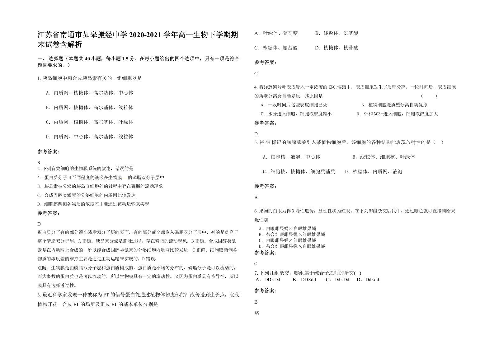 江苏省南通市如皋搬经中学2020-2021学年高一生物下学期期末试卷含解析