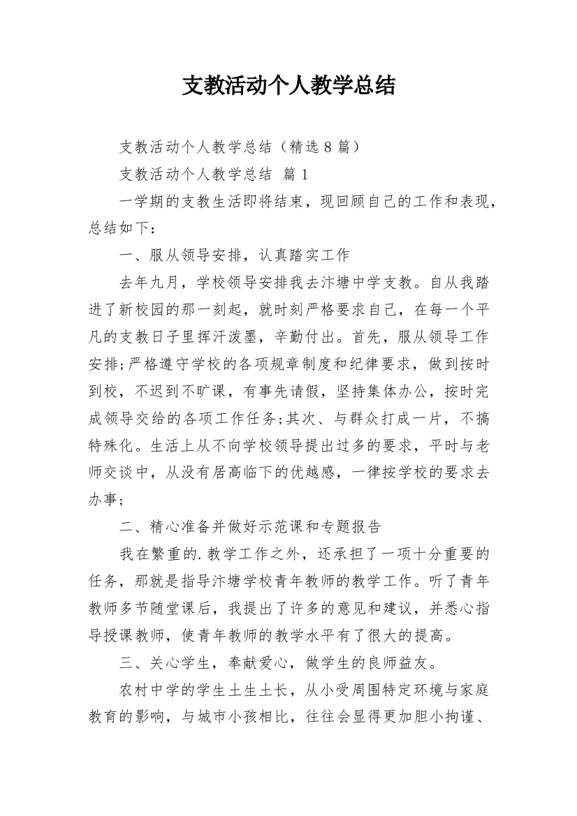 支教活动个人教学总结