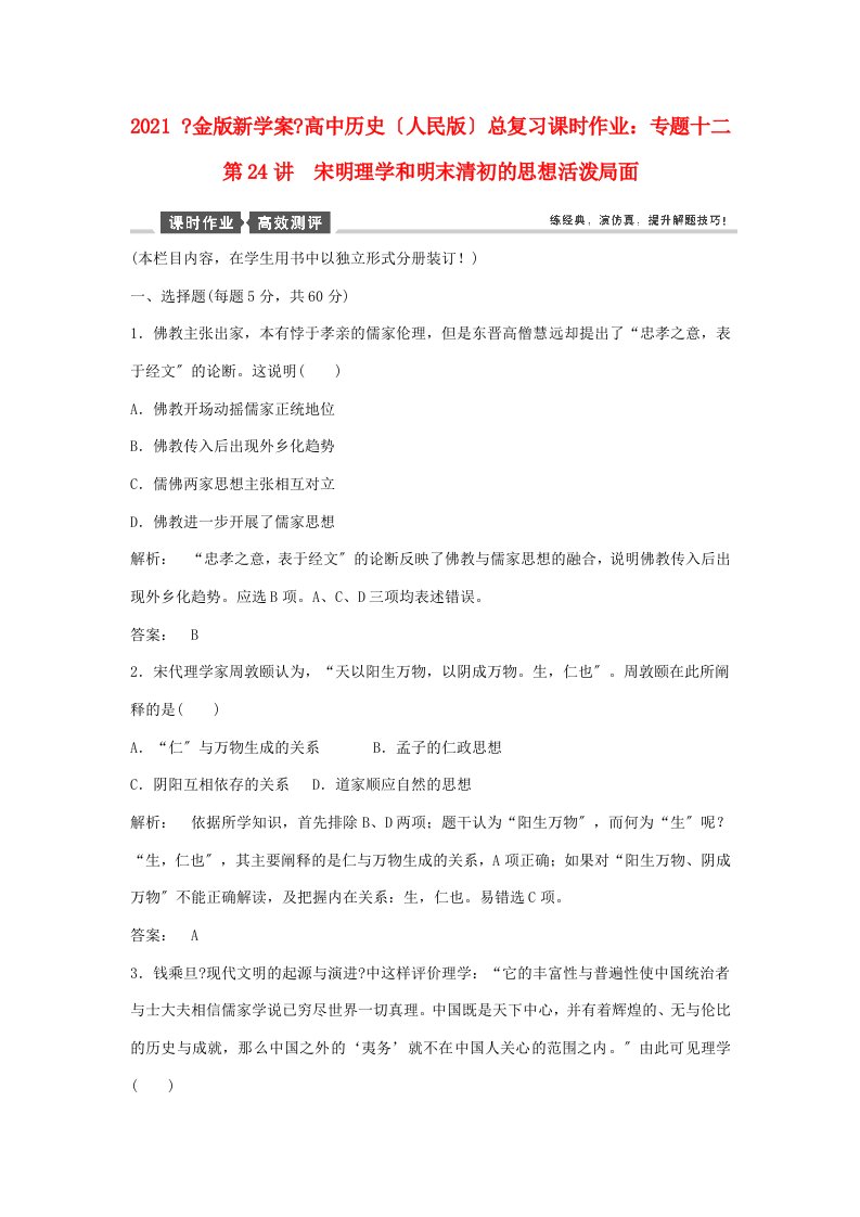 【金版新学案】202x高考历史总复习