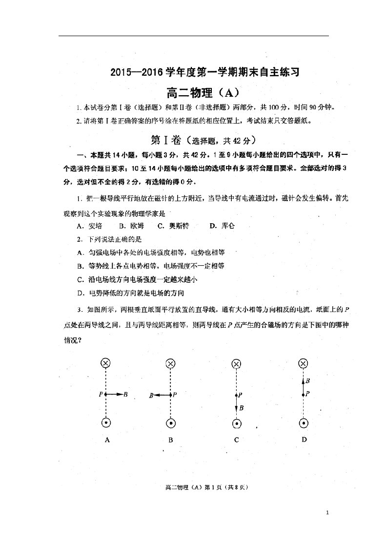 山东省烟台市高二物理上学期期末自主练习试题（扫描版）