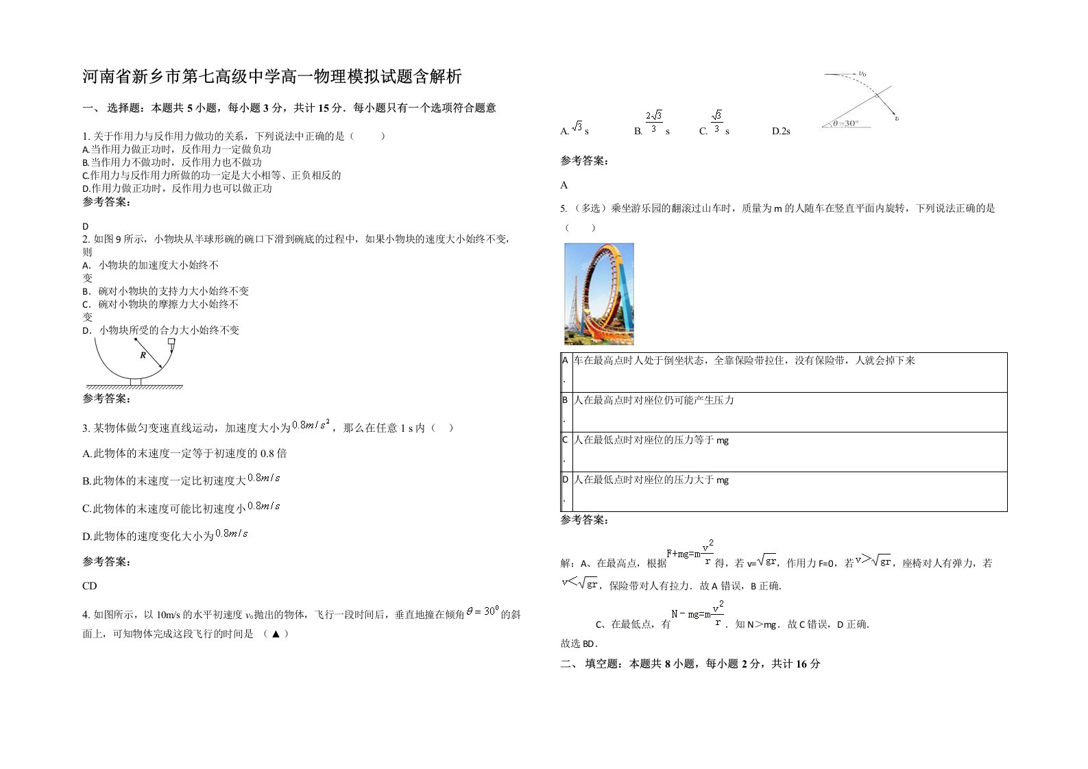 河南省新乡市第七高级中学高一物理模拟试题含解析