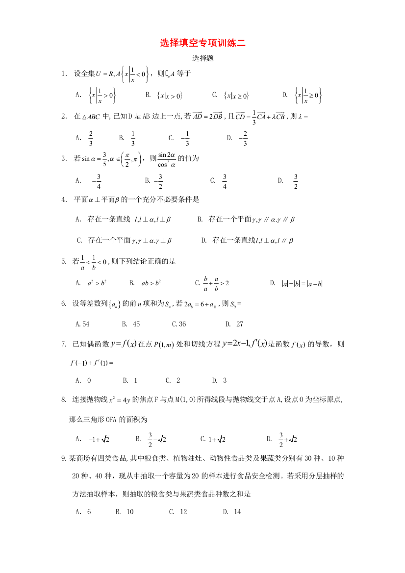 级高考数学